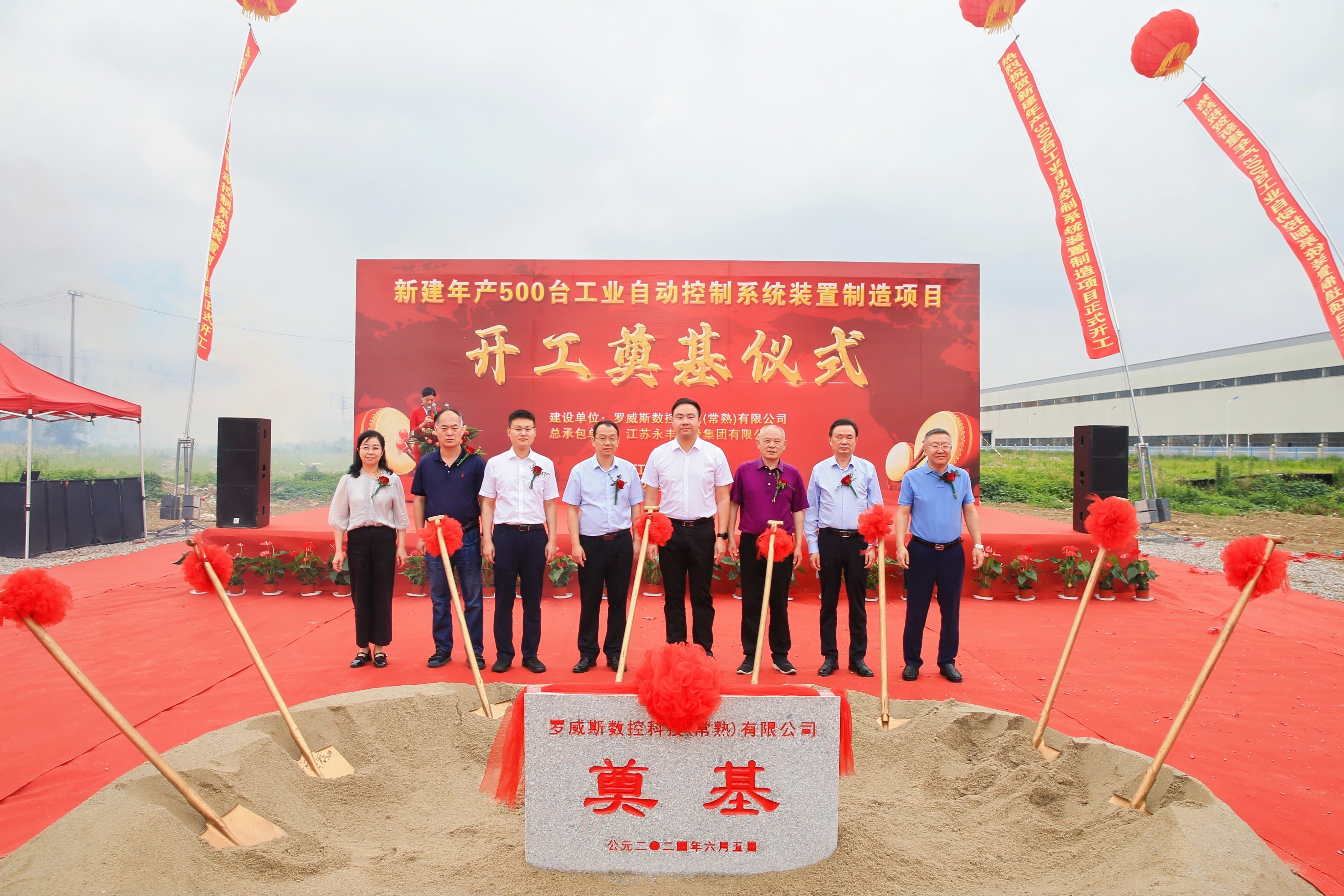 羅威斯數控年產500臺工業自控系統裝置項目奠基儀式圓滿成功