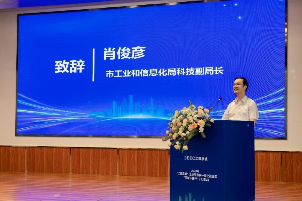 濟南市工業和信息化局 邁向數字時代的服務與監管新篇章